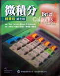 Calculus 7e - Chinese Edition with Solutions Manual